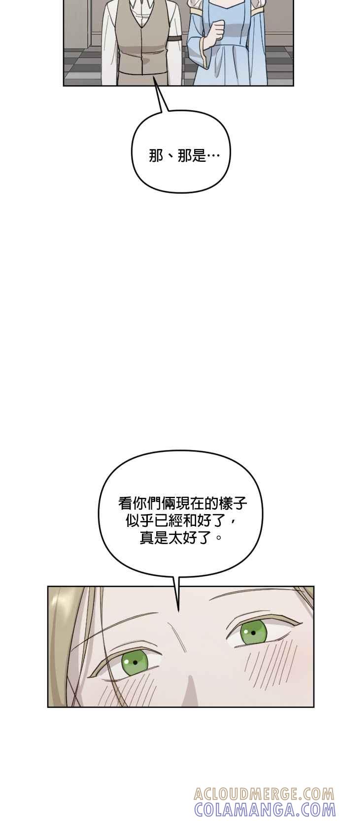 《皇帝倒转时光的理由》第32话 第5页