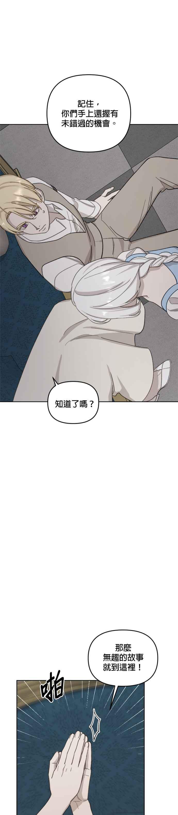 《皇帝倒转时光的理由》第32话 第18页