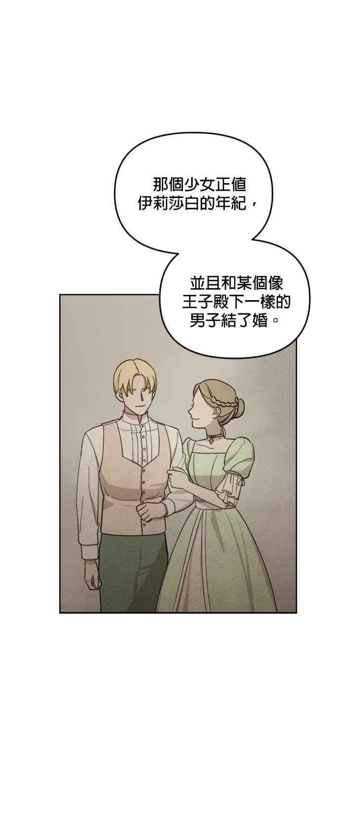 《皇帝倒转时光的理由》第32话 第8页