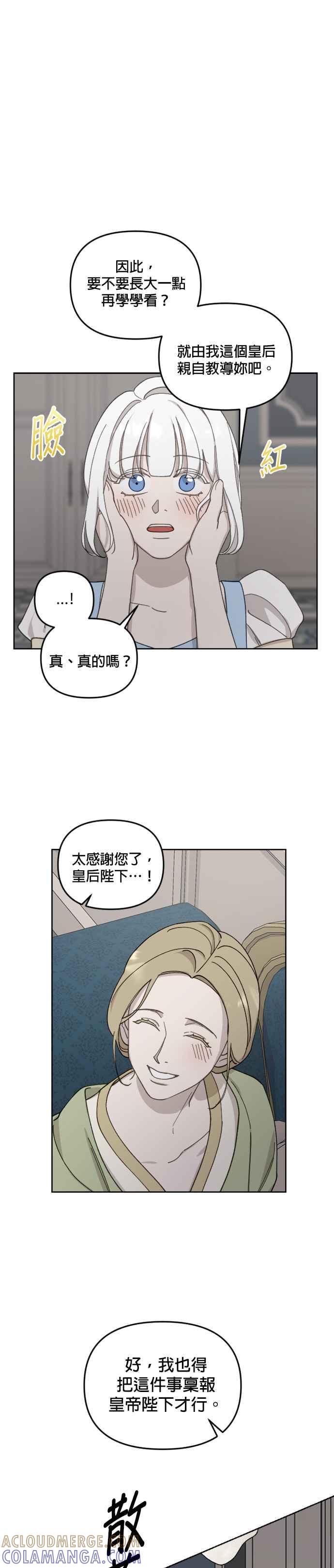 《皇帝倒转时光的理由》第32话 第25页