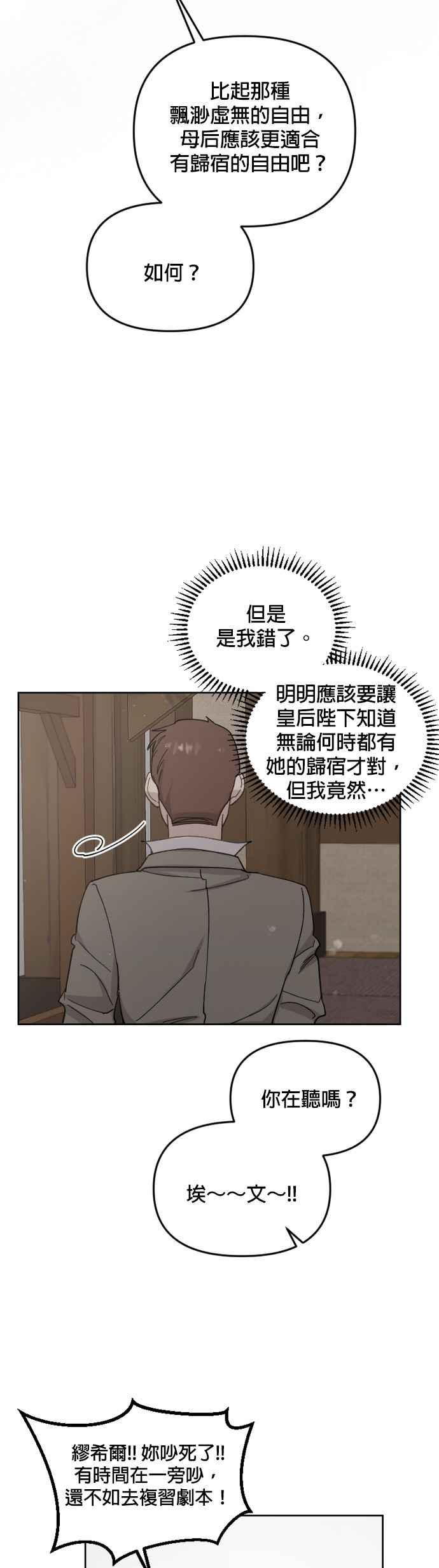 《皇帝倒转时光的理由》第32话 第38页