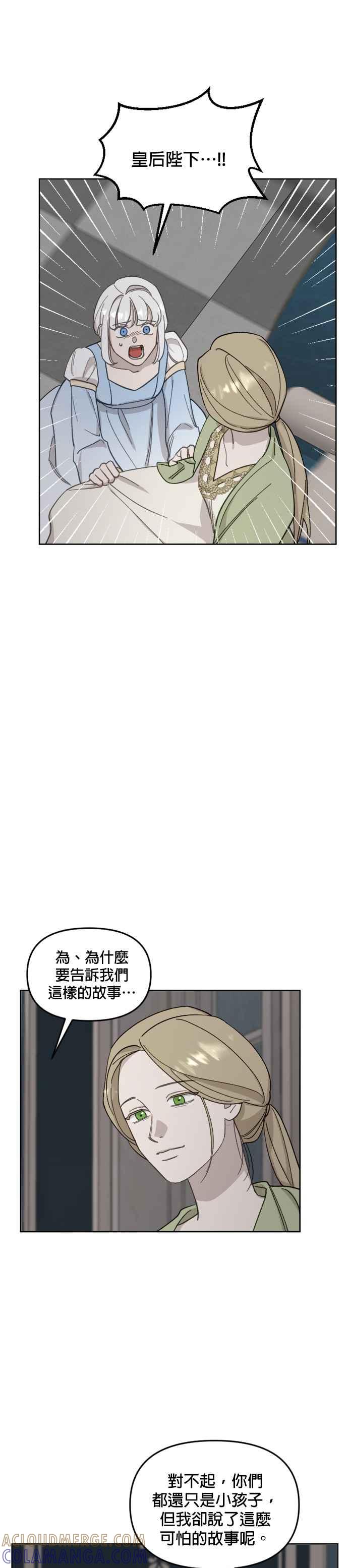 《皇帝倒转时光的理由》第32话 第13页
