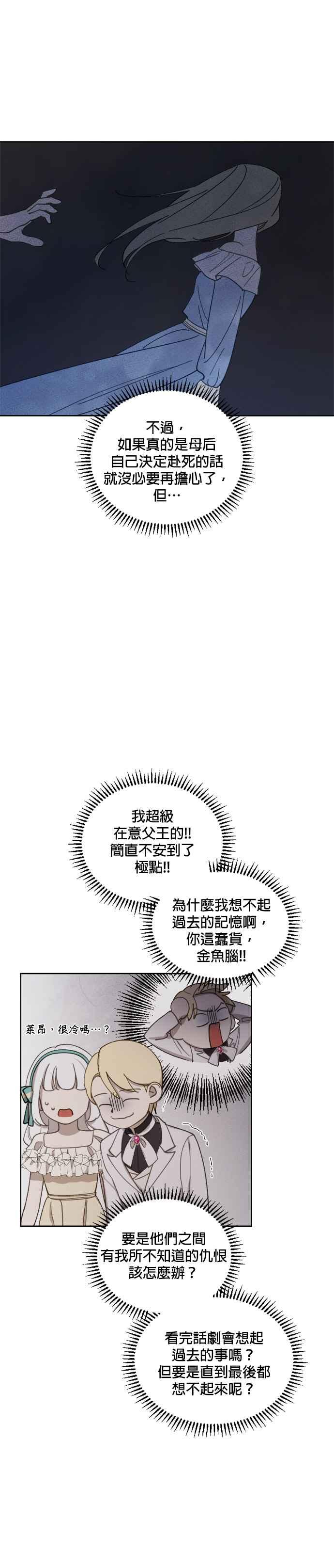 《皇帝倒转时光的理由》第32话 第32页