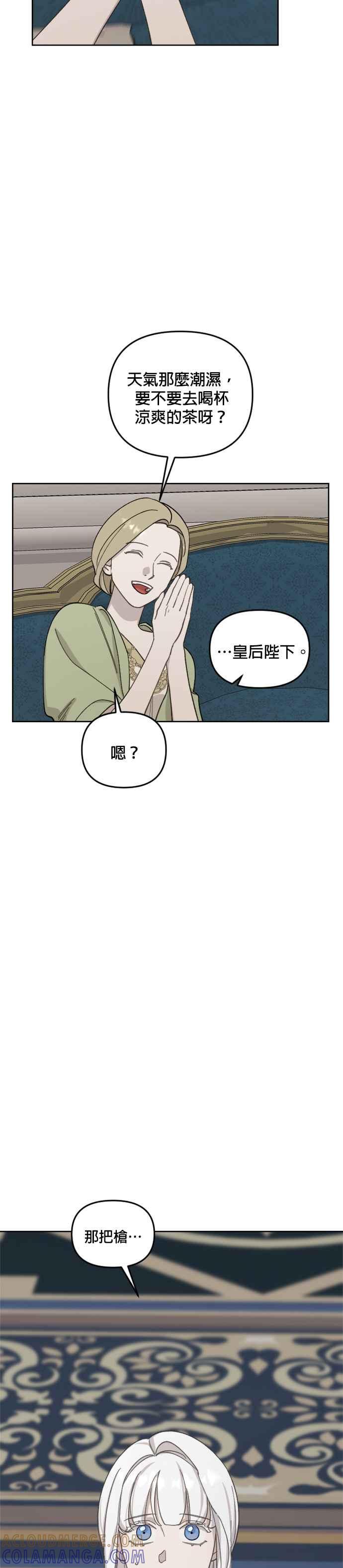 《皇帝倒转时光的理由》第32话 第19页
