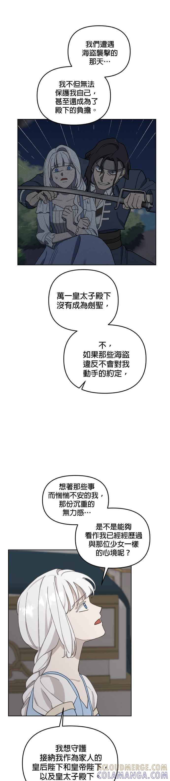 《皇帝倒转时光的理由》第32话 第23页