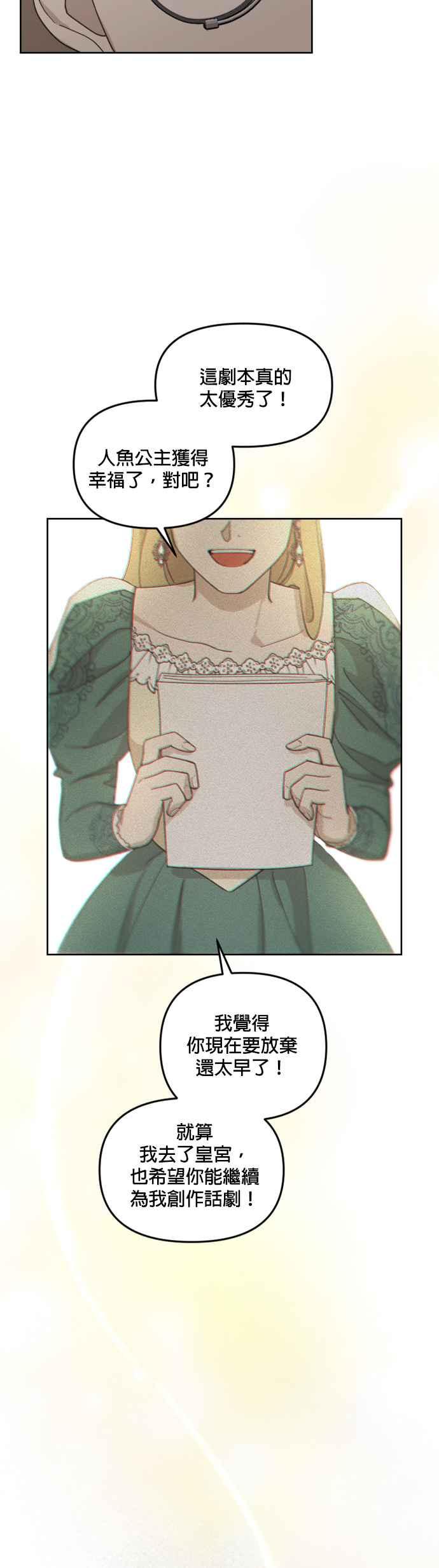 《皇帝倒转时光的理由》第32话 第36页