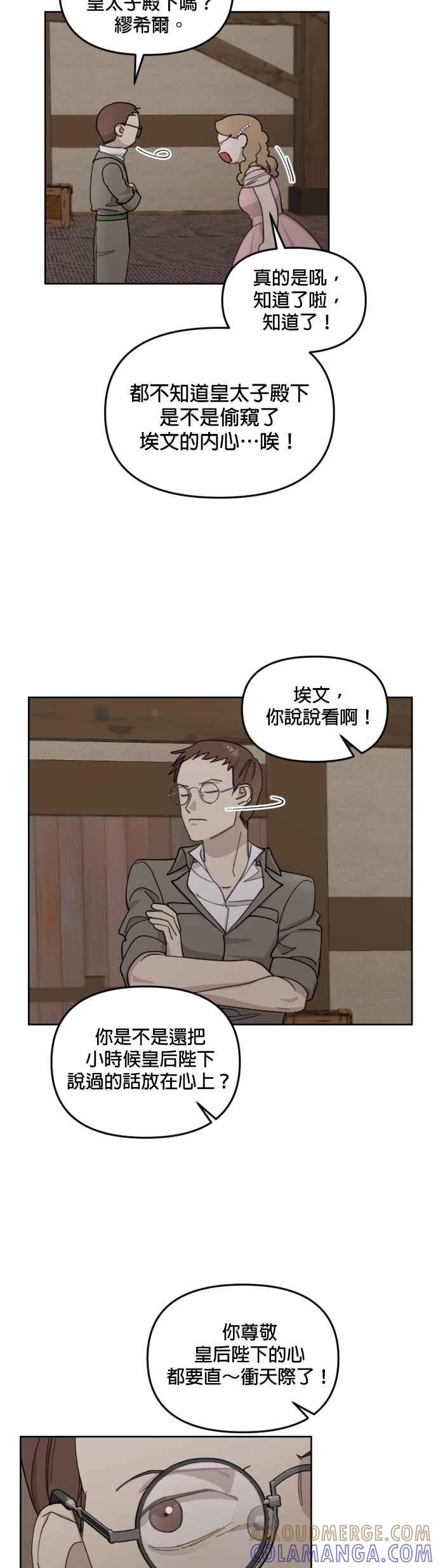 《皇帝倒转时光的理由》第32话 第35页