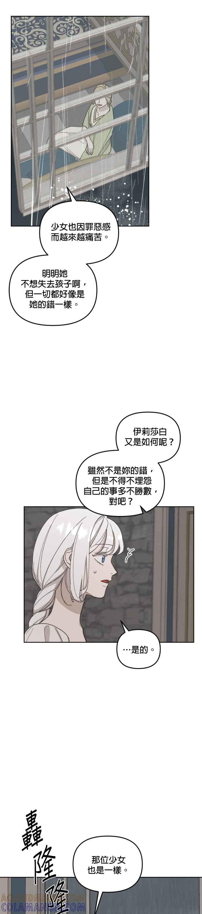 《皇帝倒转时光的理由》第32话 第11页