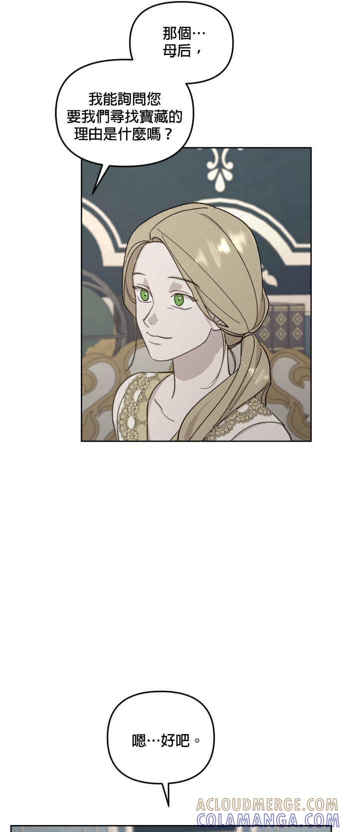《皇帝倒转时光的理由》第32话 第3页