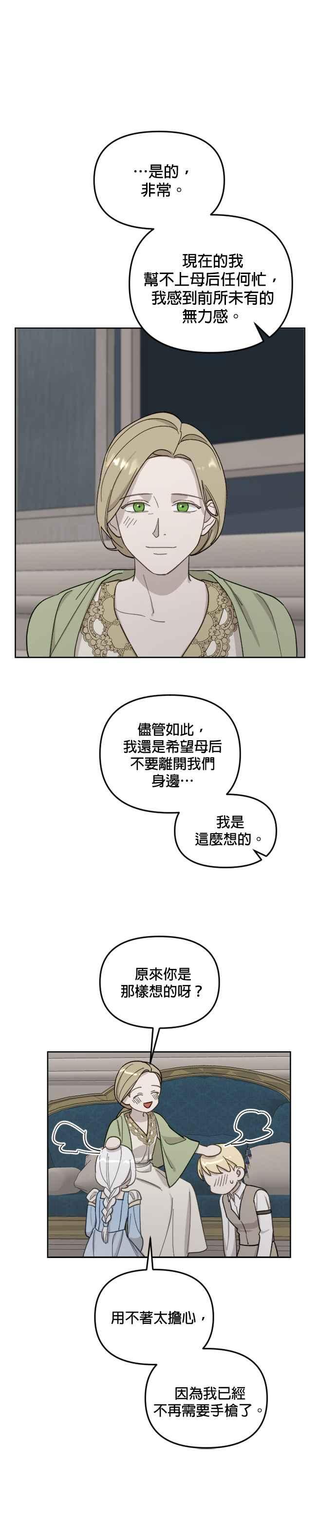 《皇帝倒转时光的理由》第32话 第16页