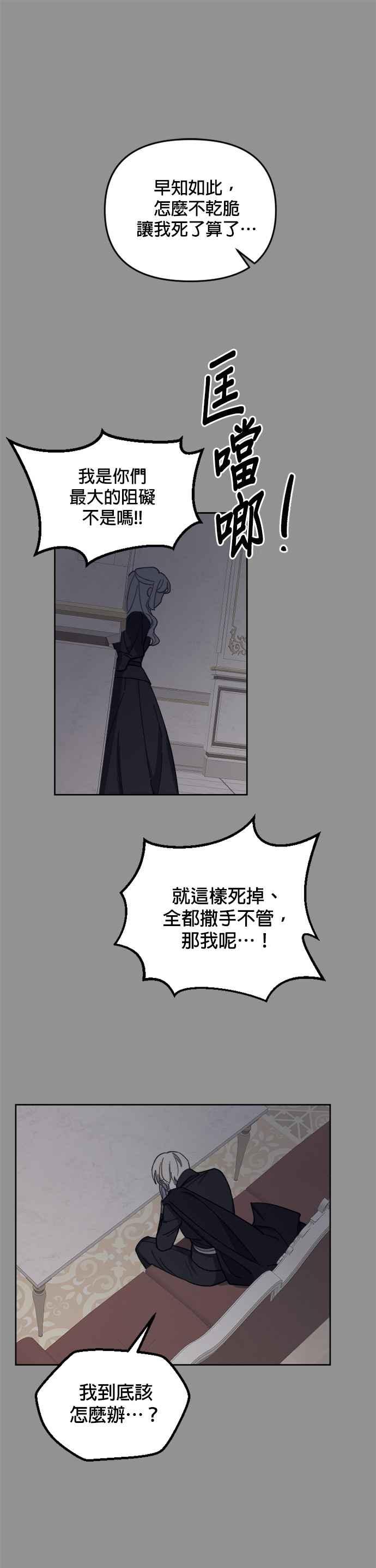 《皇帝倒转时光的理由》第33话 第32页