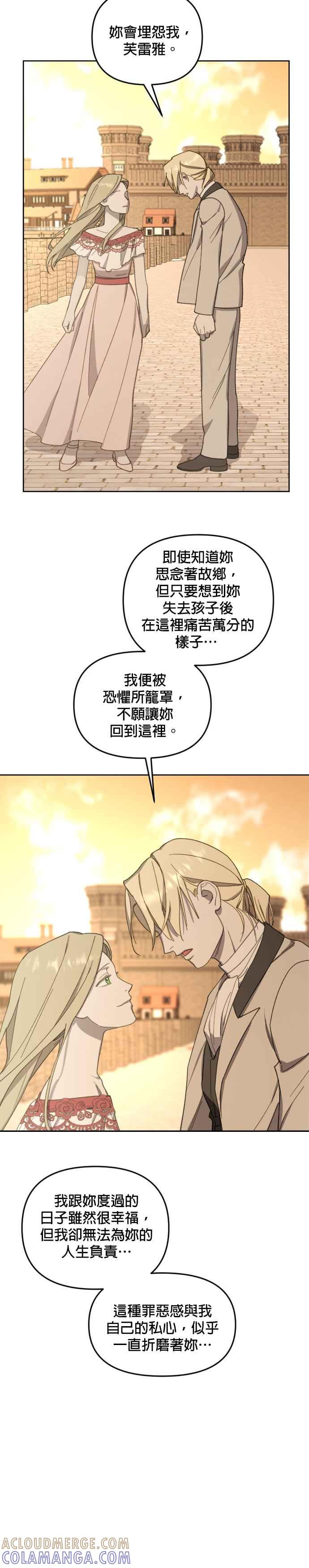 《皇帝倒转时光的理由》第33话 第17页
