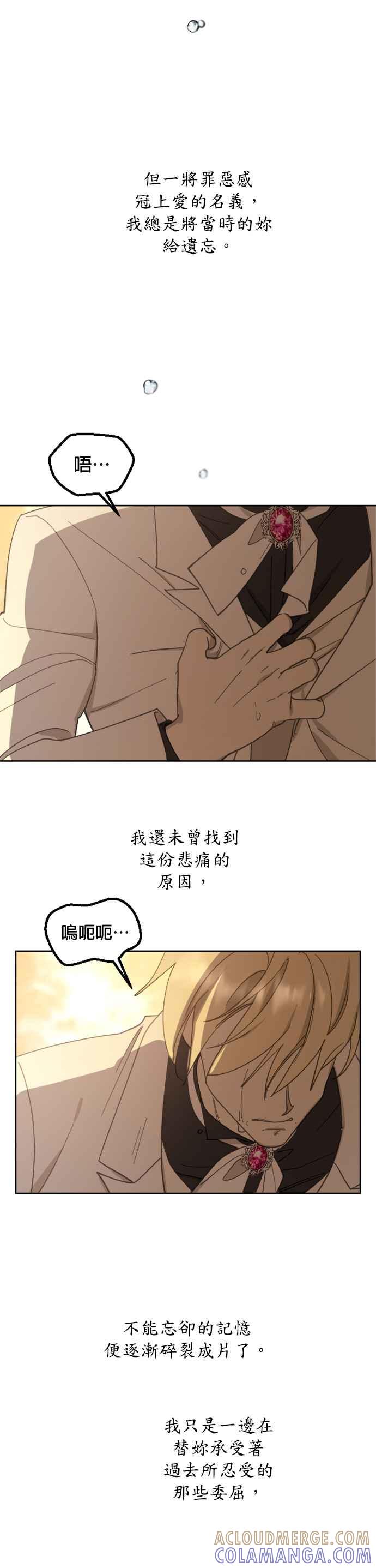 《皇帝倒转时光的理由》第33话 第37页