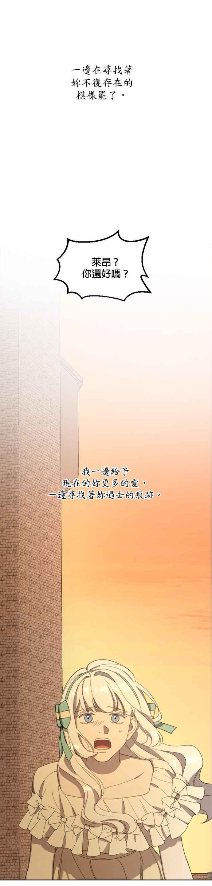 《皇帝倒转时光的理由》第33话 第38页