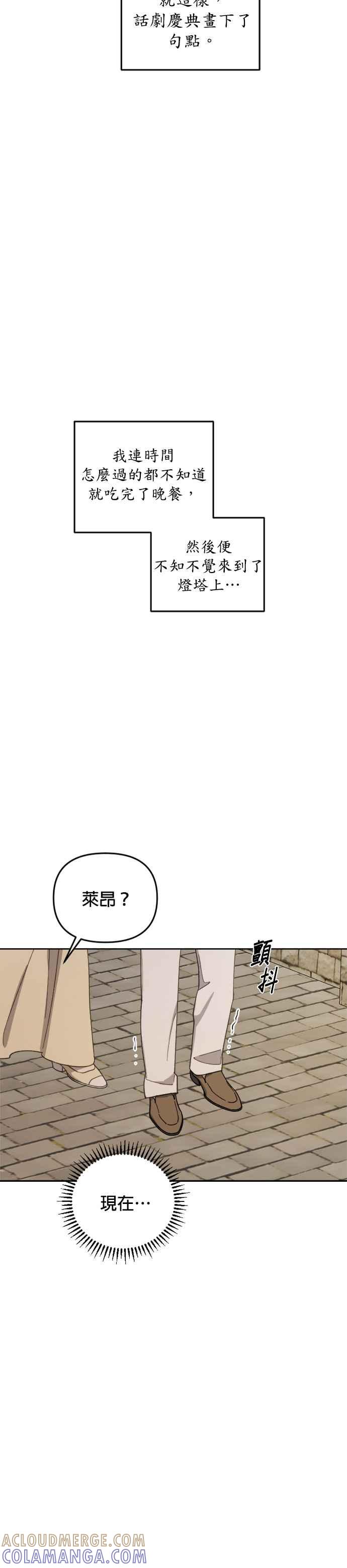 《皇帝倒转时光的理由》第33话 第11页