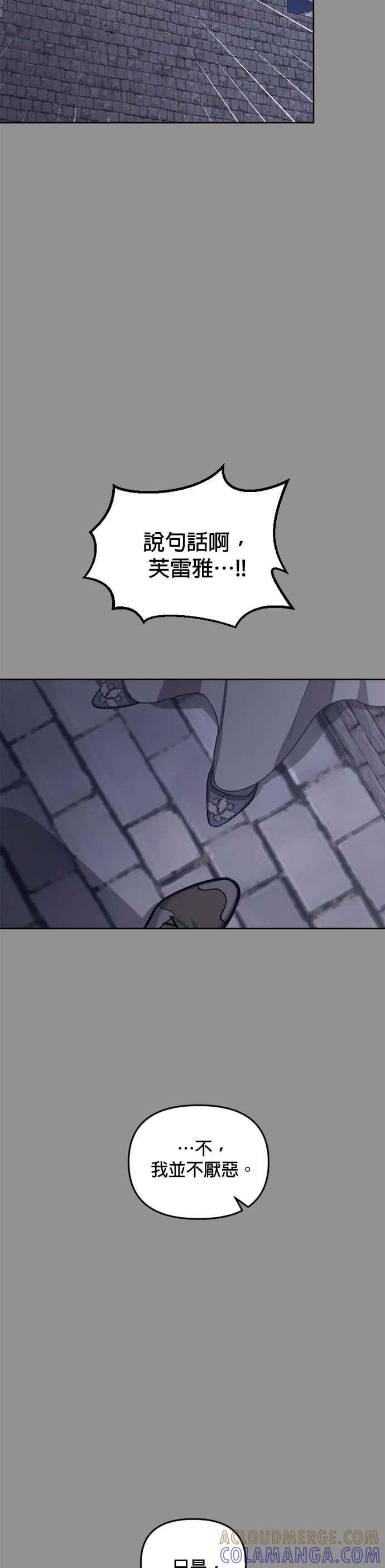 《皇帝倒转时光的理由》第33话 第27页