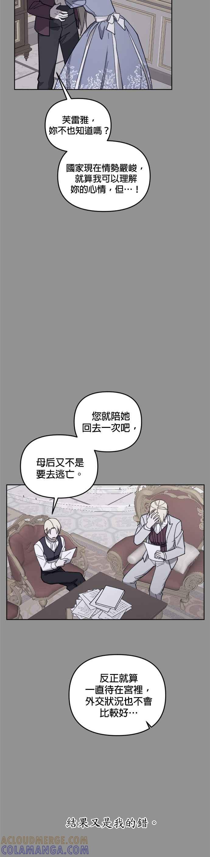 《皇帝倒转时光的理由》第33话 第25页