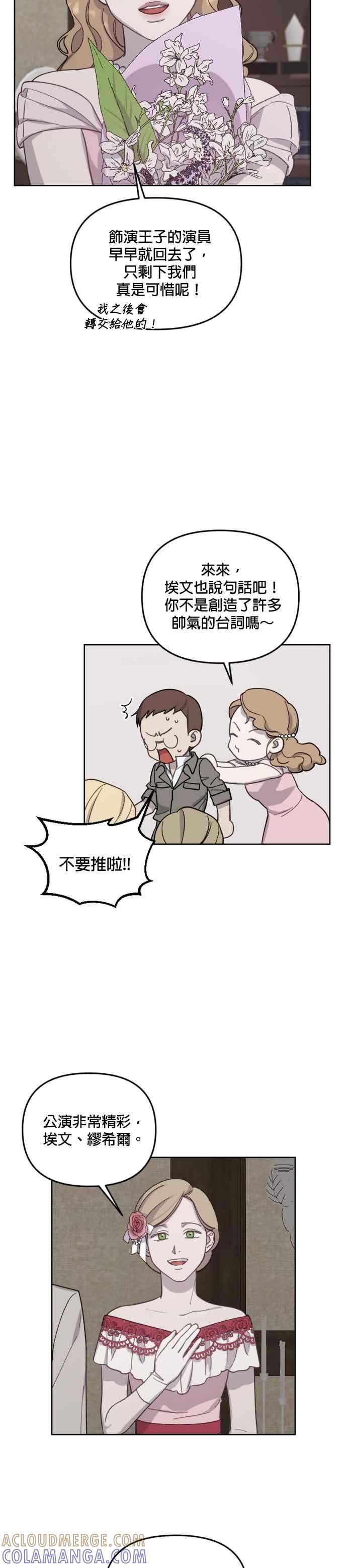 《皇帝倒转时光的理由》第33话 第7页