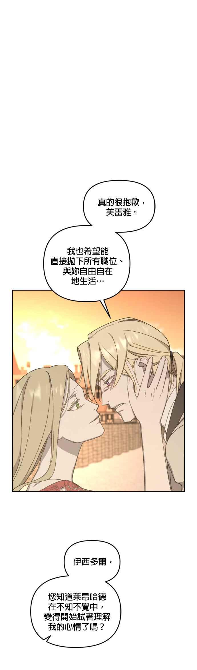 《皇帝倒转时光的理由》第33话 第18页