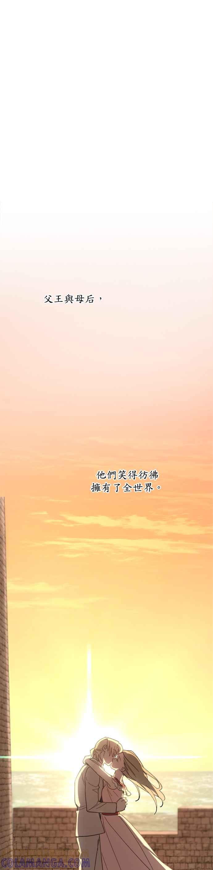 《皇帝倒转时光的理由》第33话 第23页