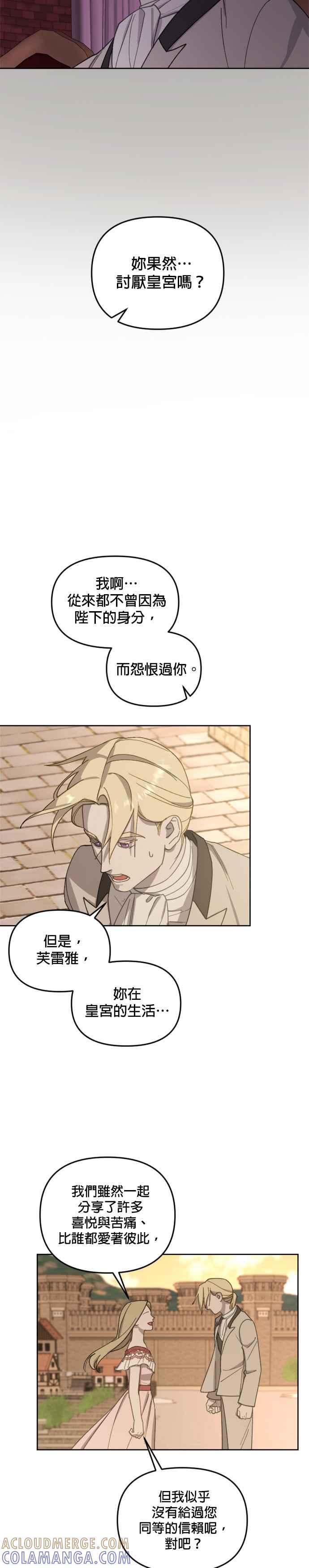 《皇帝倒转时光的理由》第33话 第15页