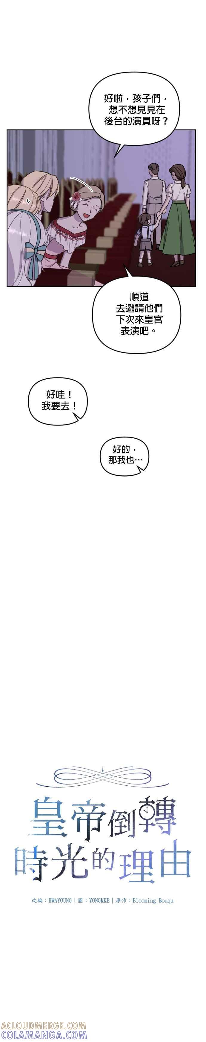 《皇帝倒转时光的理由》第33话 第5页
