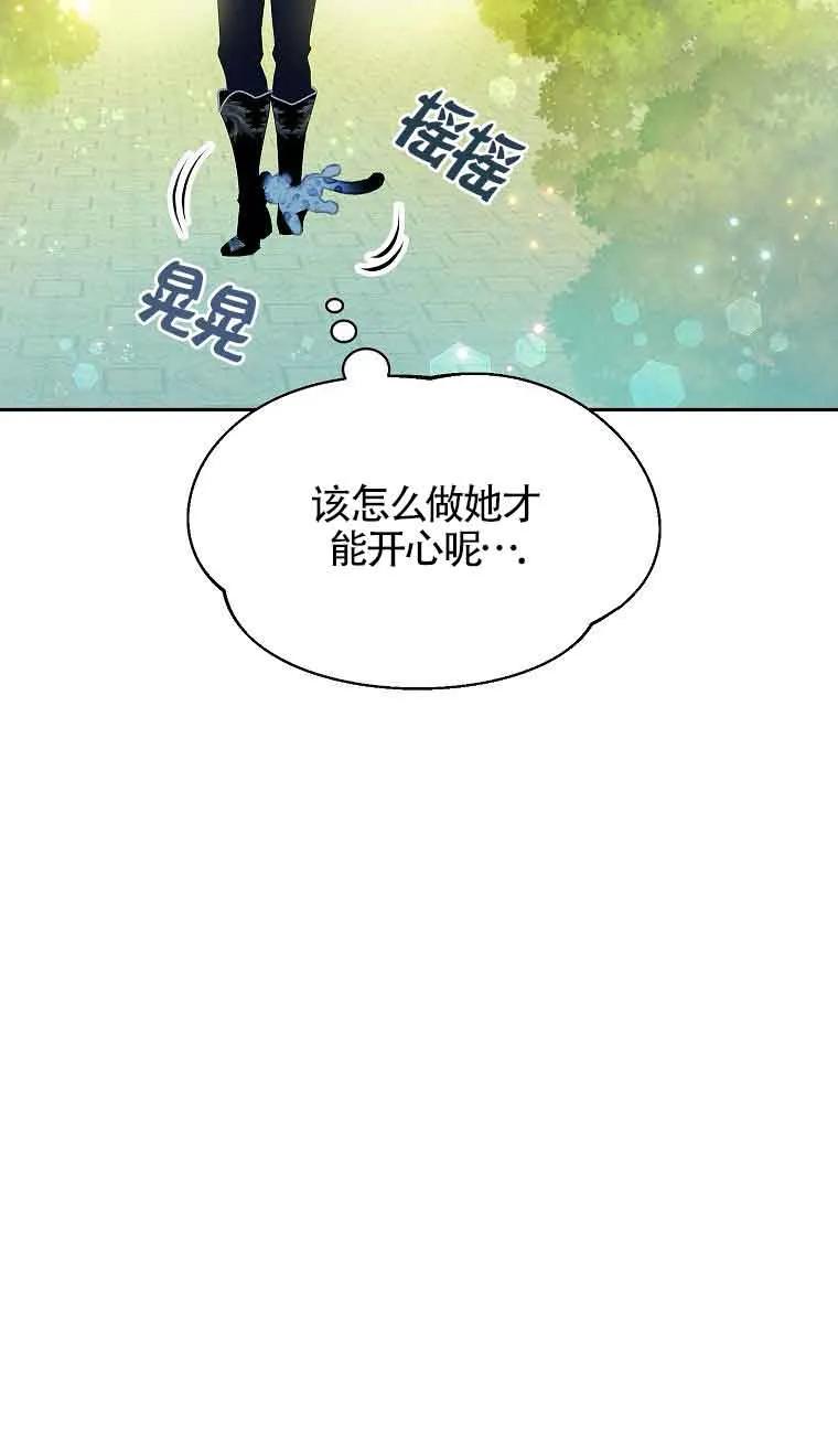 《恶棍家族的继承女》第33话 第48页