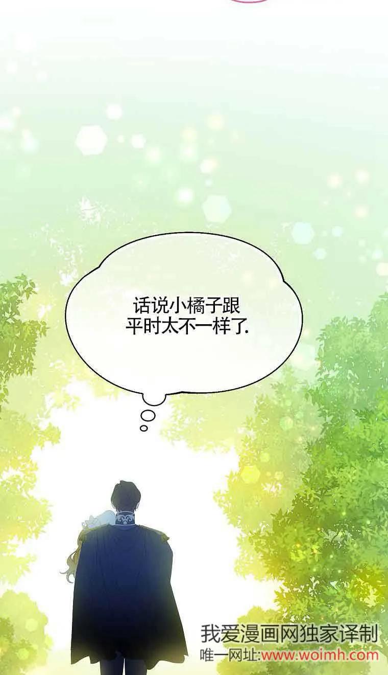 《恶棍家族的继承女》第33话 第47页