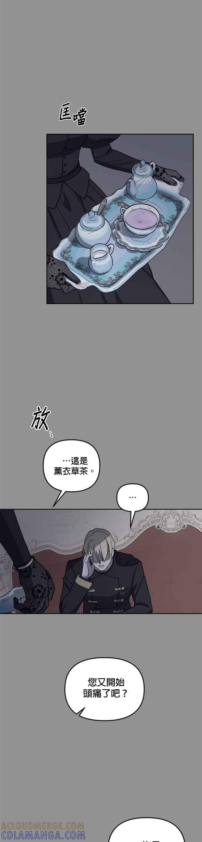 《皇帝倒转时光的理由》第33话 第33页