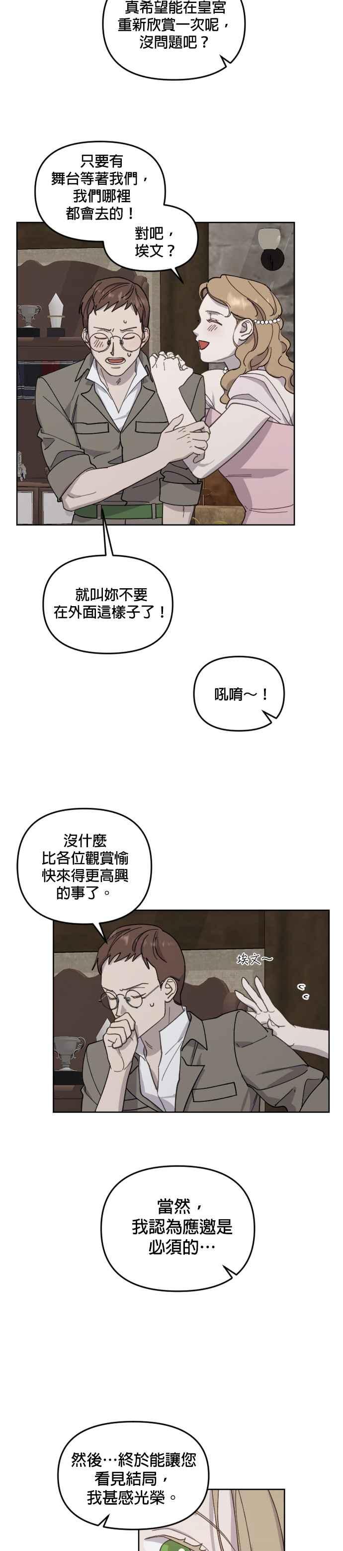 《皇帝倒转时光的理由》第33话 第8页