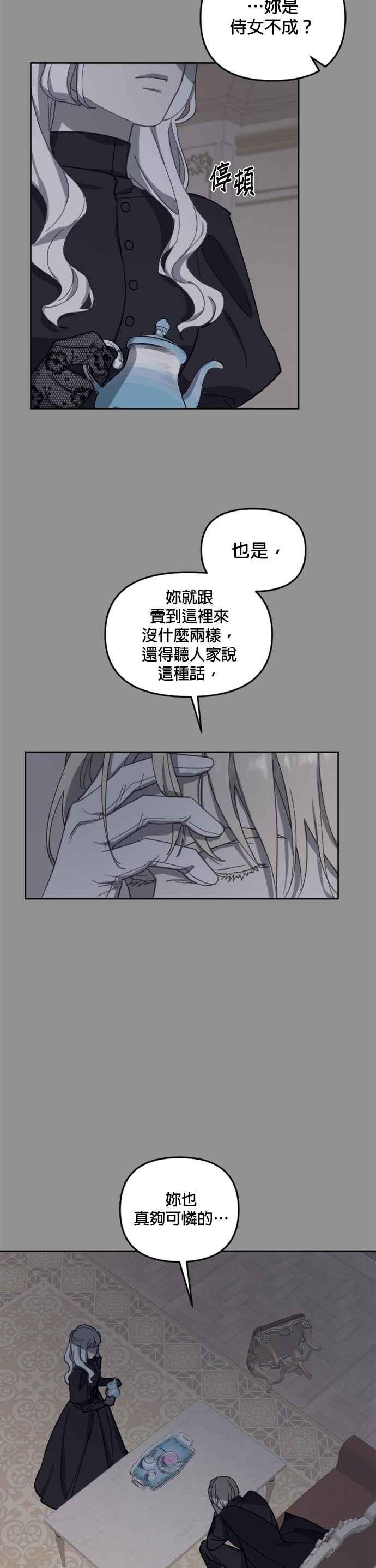 《皇帝倒转时光的理由》第33话 第34页