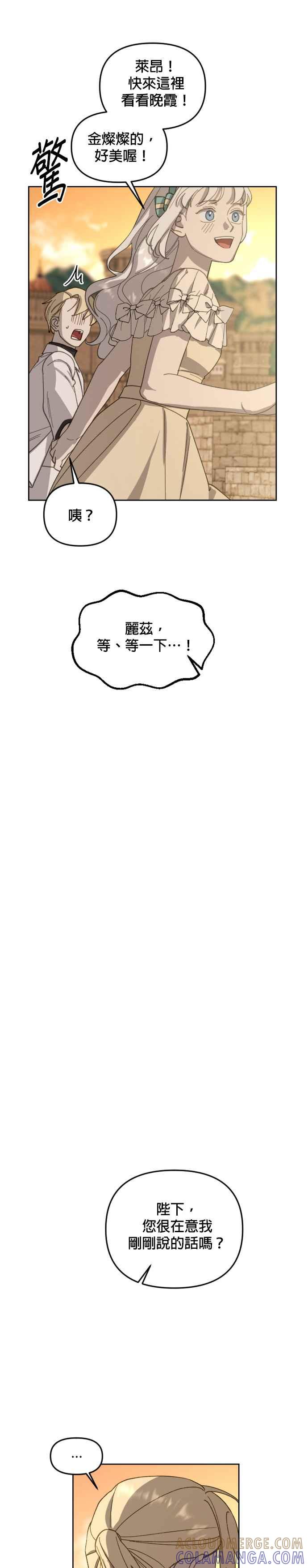 《皇帝倒转时光的理由》第33话 第13页