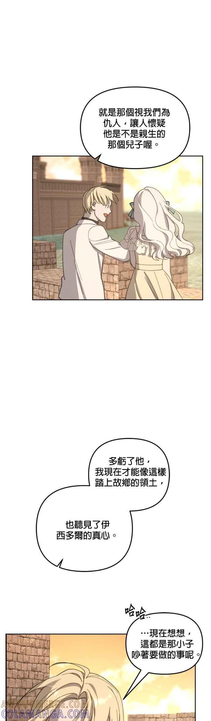 《皇帝倒转时光的理由》第33话 第19页