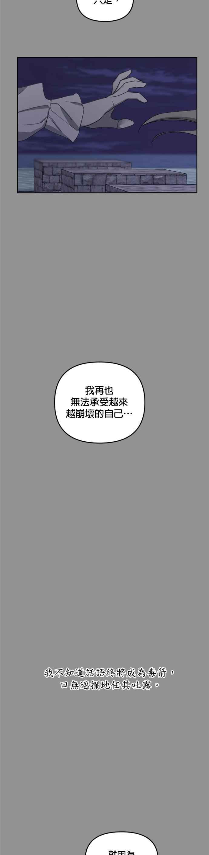 《皇帝倒转时光的理由》第33话 第28页