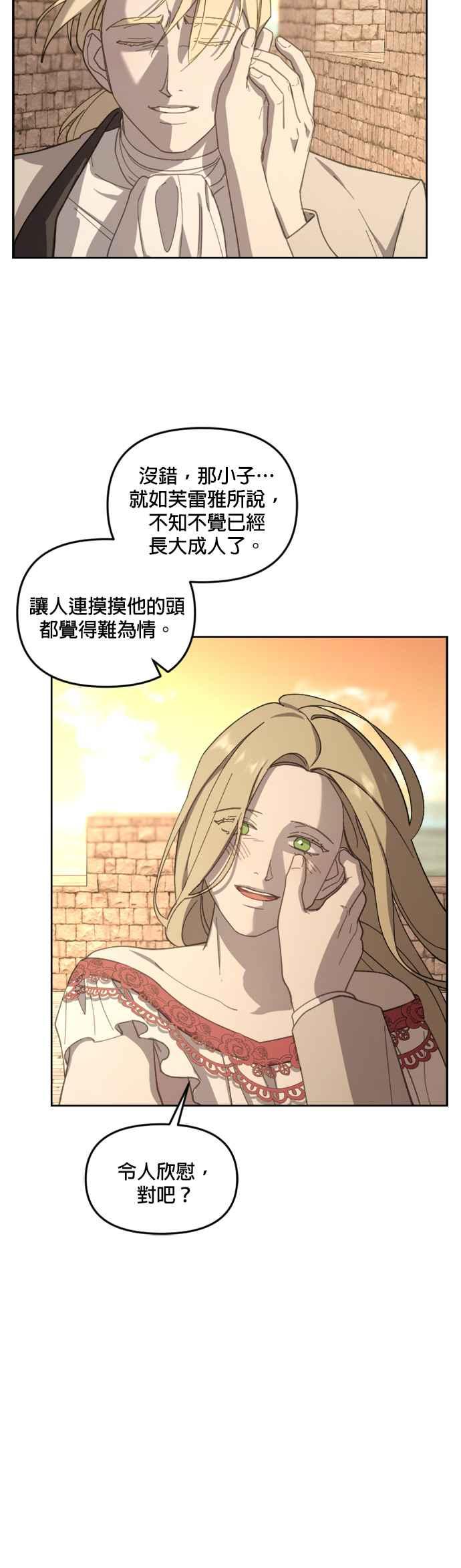 《皇帝倒转时光的理由》第33话 第20页