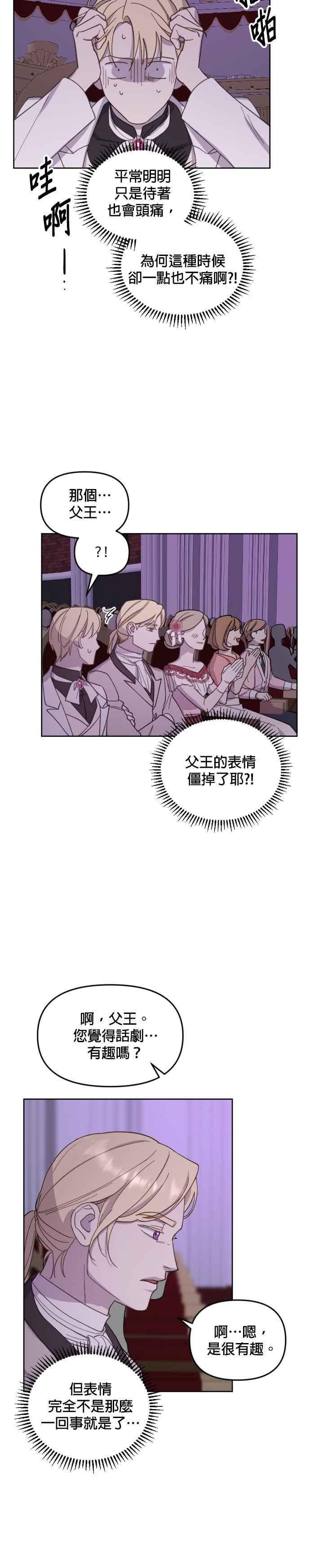 《皇帝倒转时光的理由》第33话 第4页
