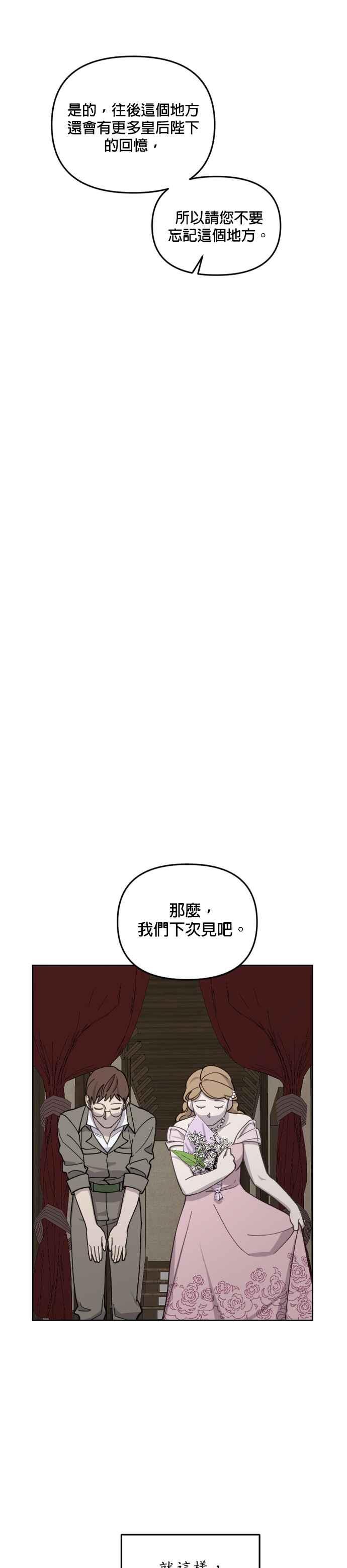 《皇帝倒转时光的理由》第33话 第10页