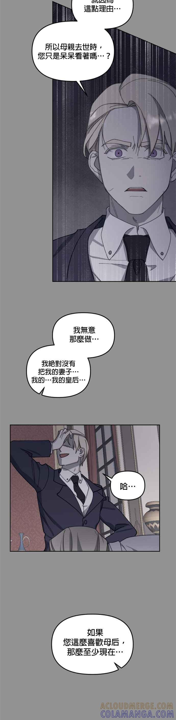 《皇帝倒转时光的理由》第33话 第29页