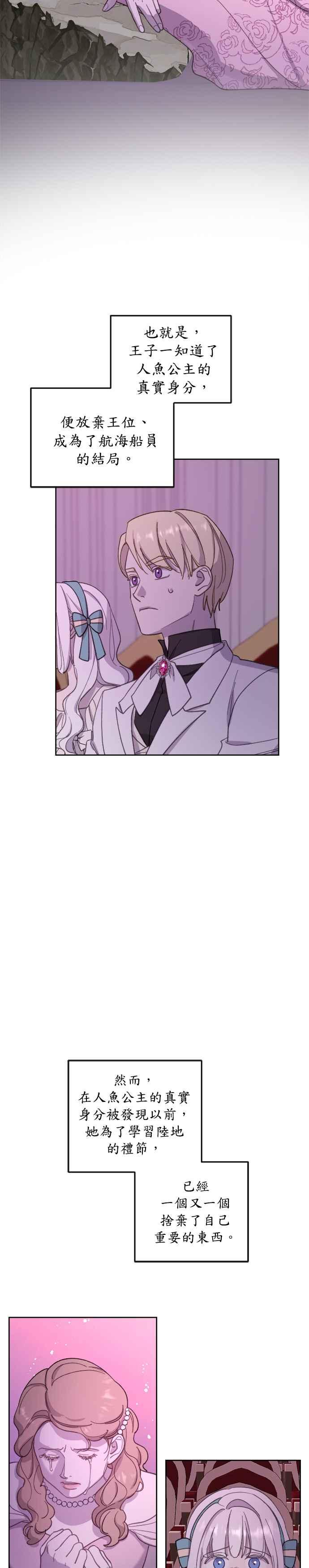 《皇帝倒转时光的理由》第33话 第2页