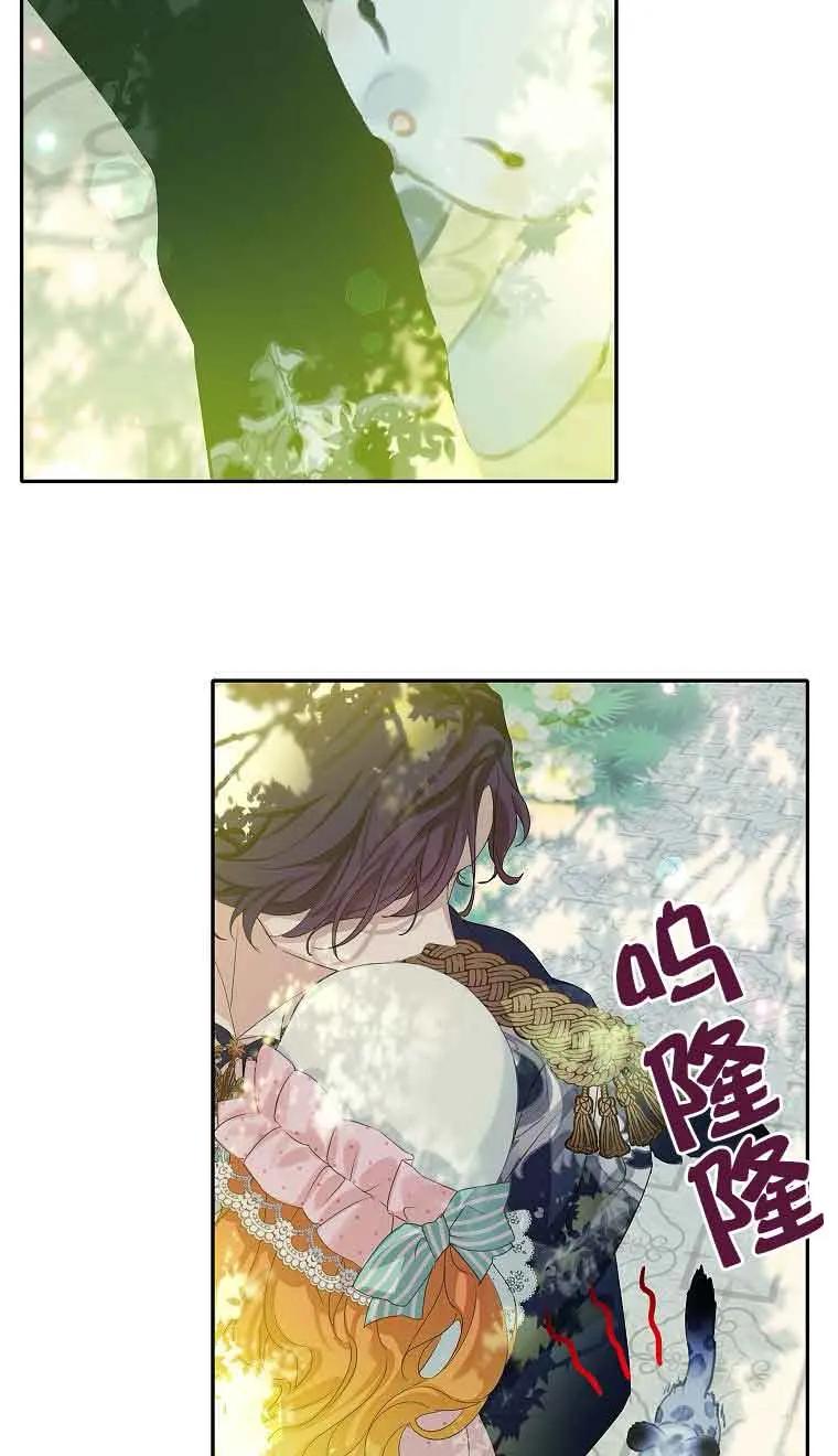 《恶棍家族的继承女》第33话 第44页