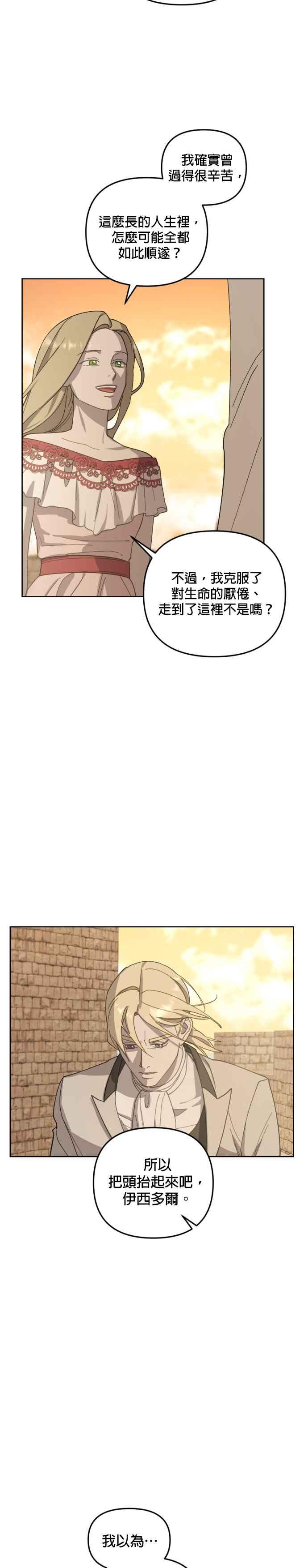 《皇帝倒转时光的理由》第33话 第16页