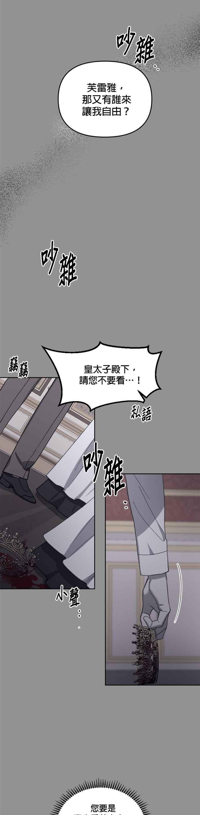 《皇帝倒转时光的理由》第33话 第30页