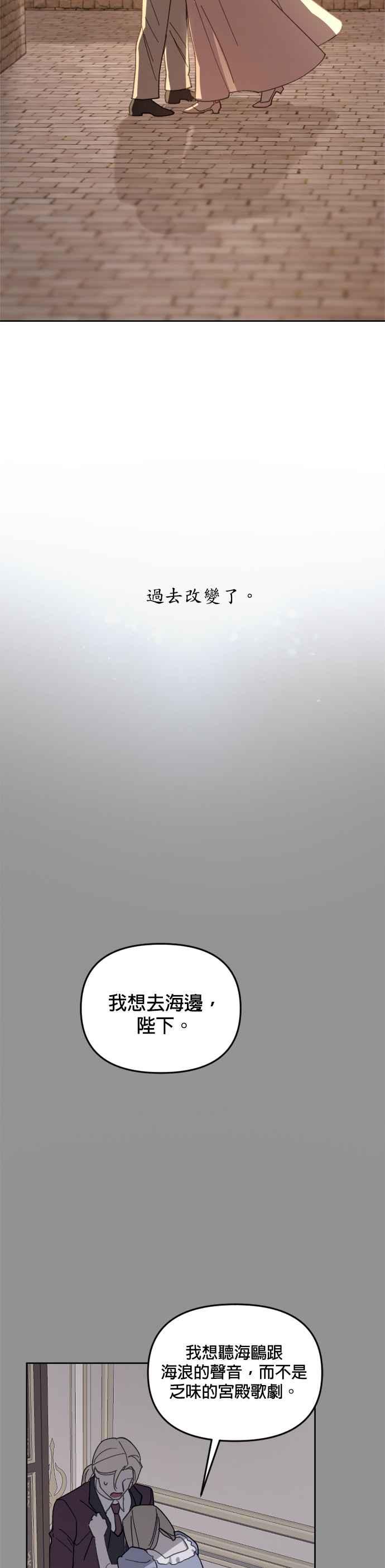 《皇帝倒转时光的理由》第33话 第24页