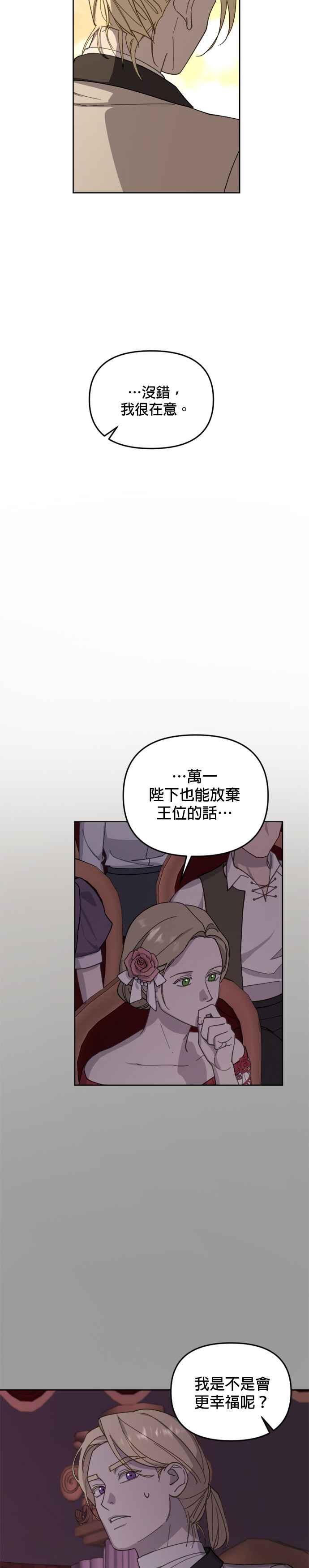 《皇帝倒转时光的理由》第33话 第14页
