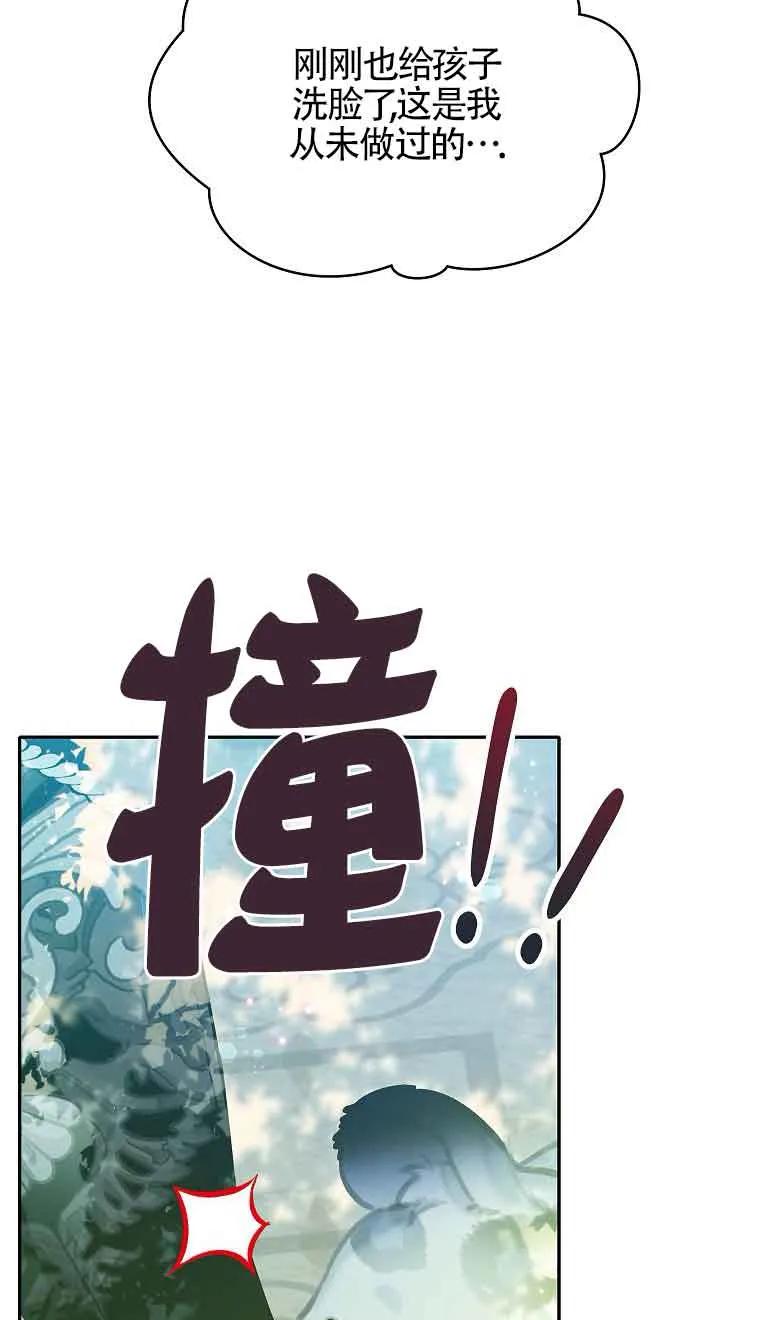 《恶棍家族的继承女》第33话 第43页