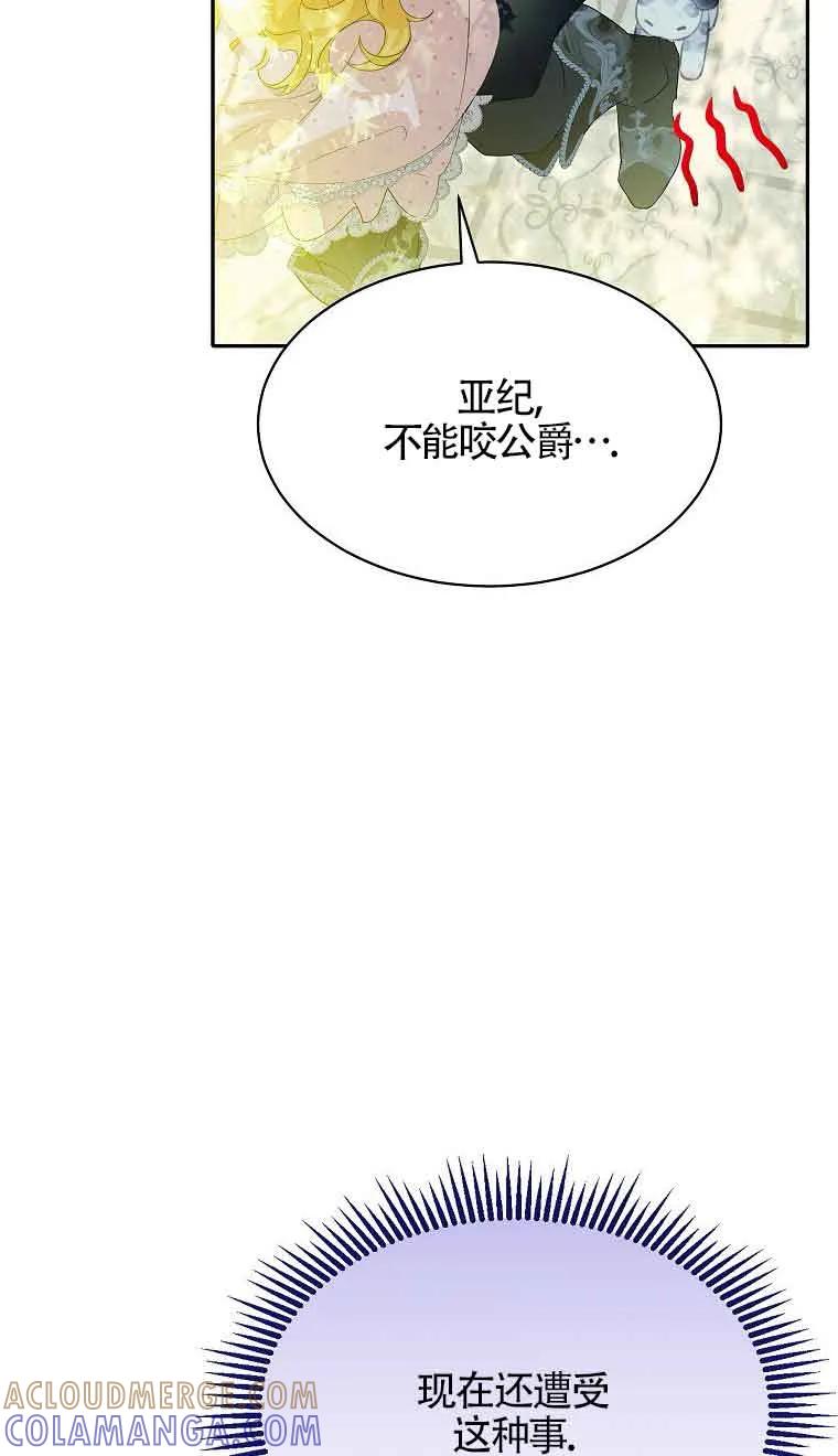 《恶棍家族的继承女》第33话 第45页