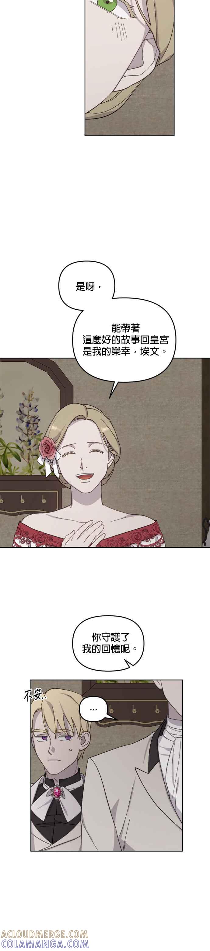 《皇帝倒转时光的理由》第33话 第9页