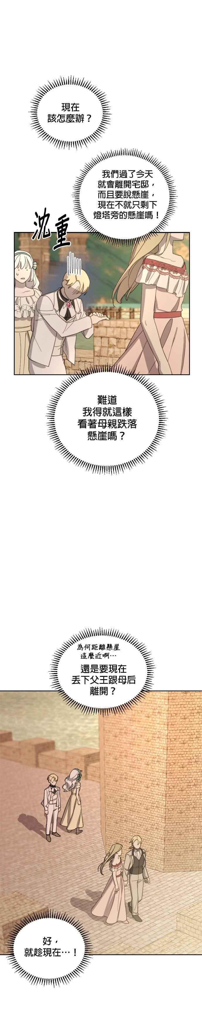 《皇帝倒转时光的理由》第33话 第12页