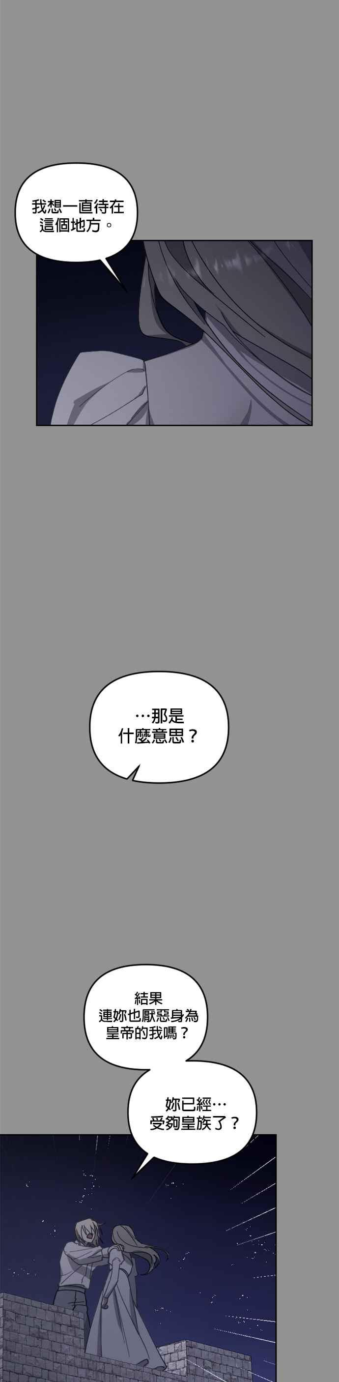 《皇帝倒转时光的理由》第33话 第26页