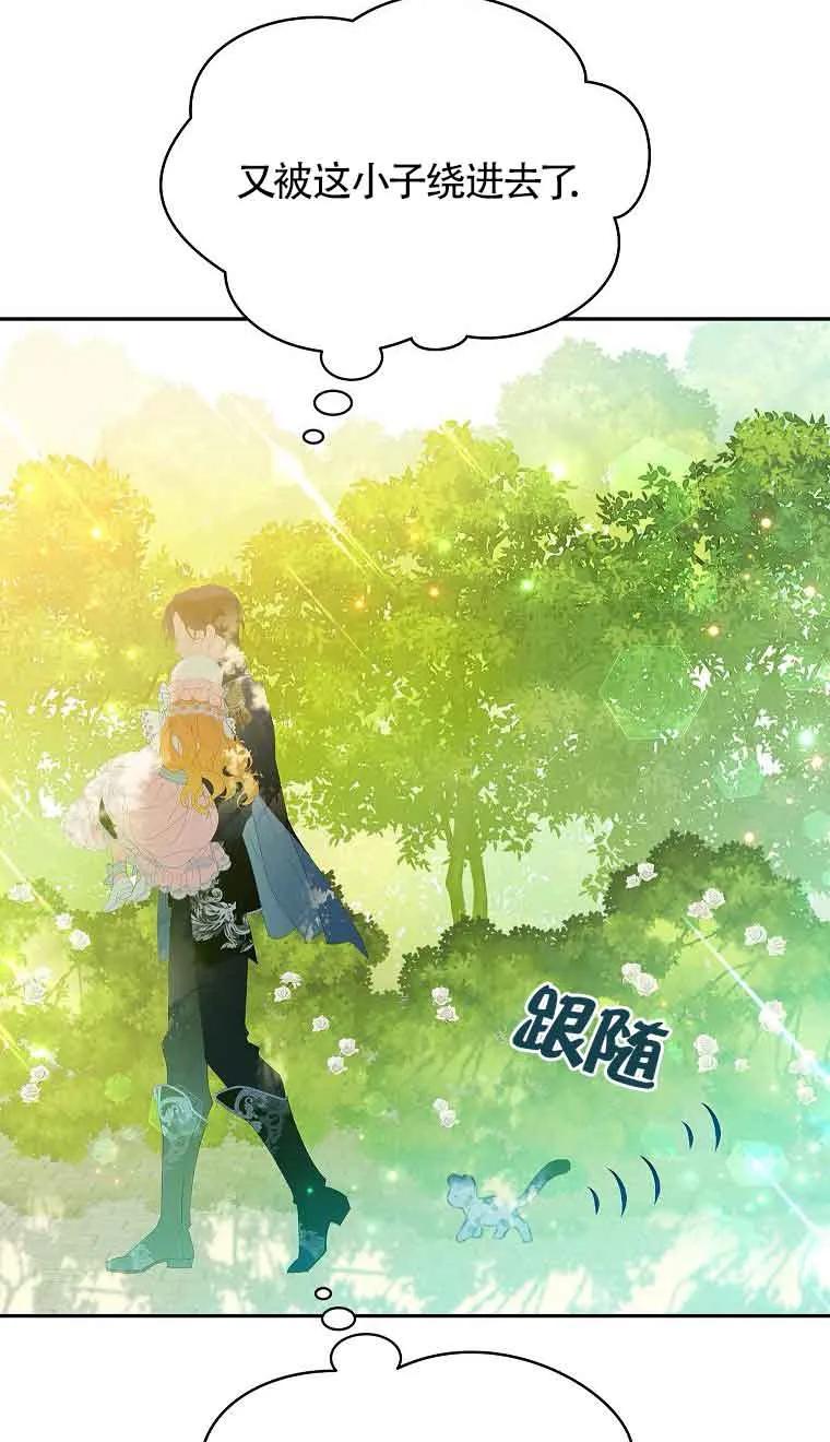 《恶棍家族的继承女》第33话 第42页